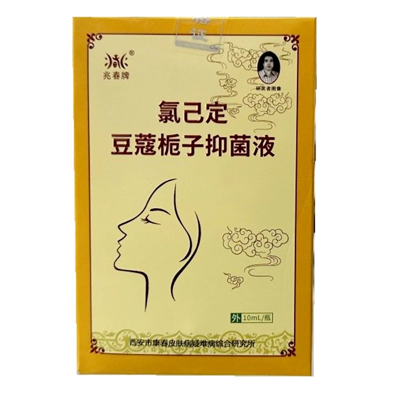 兆春牌痘御医美肤净抑菌液西安康春