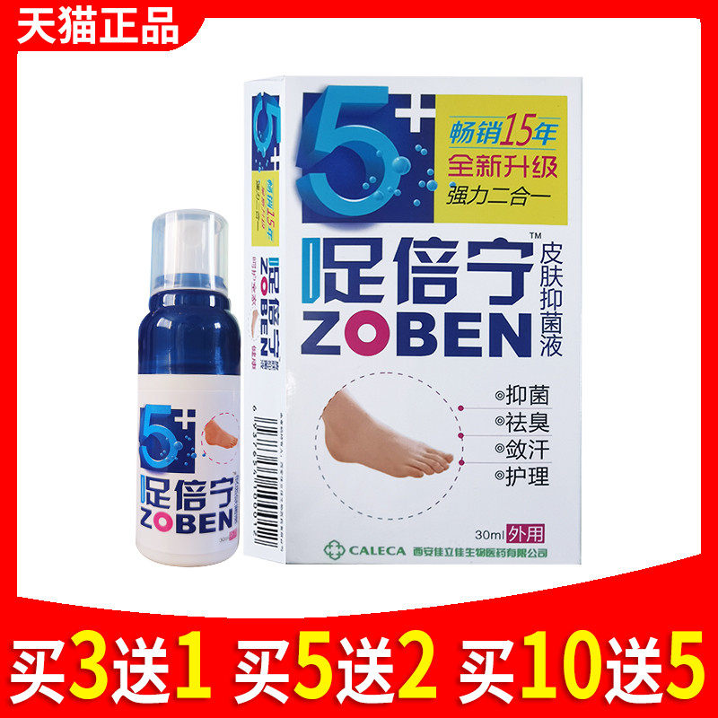 足倍宁喷剂抑菌成人喷雾正品皮肤