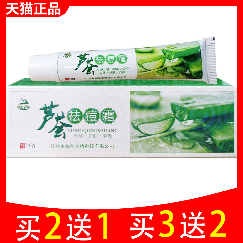 天罗山芦荟祛痘霜祛痘印淡印晒后修复补水保湿面霜男士用正品官方