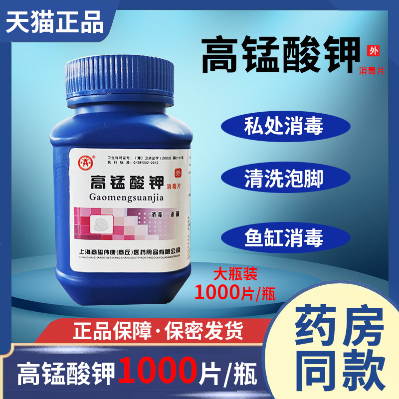 高锰酸钾正品医固体颗粒溶洗液消毒猛坐浴鱼缸泡脚外用泡腾片