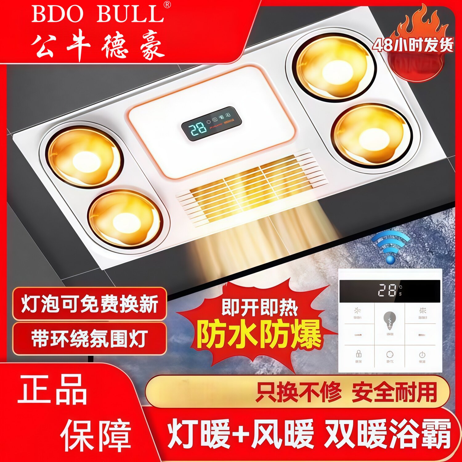 公牛德豪浴霸集成吊顶取暖灯泡排气扇照明一体卫生间灯暖三合一