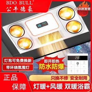 公牛德豪浴霸集成吊顶取暖灯泡排气扇照明一体卫生间灯暖三合一
