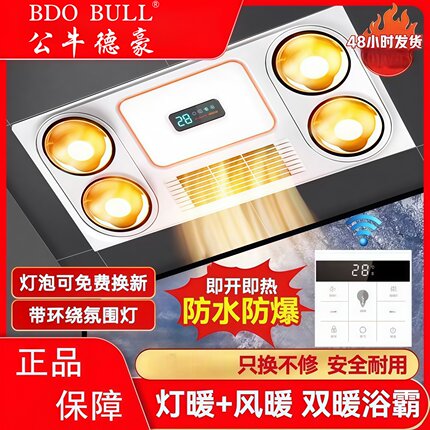 公牛德豪浴霸集成吊顶取暖灯泡排气扇照明一体卫生间灯暖三合一