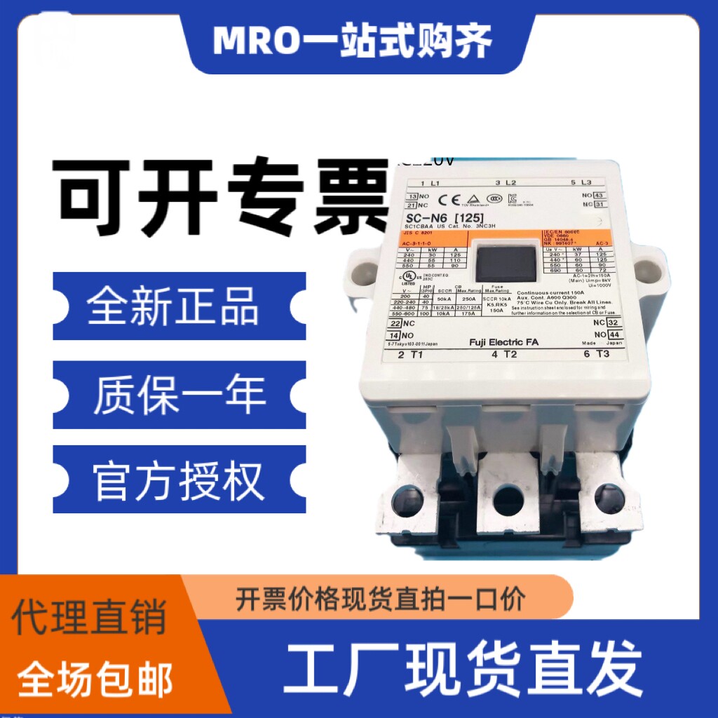 日本富士原装正品交流接触器