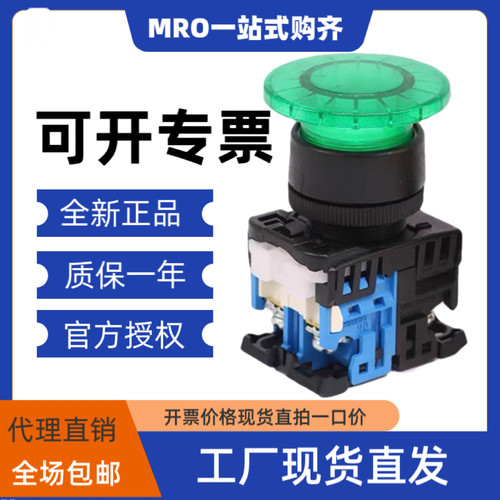 进口富士带灯蘑菇头按钮开关