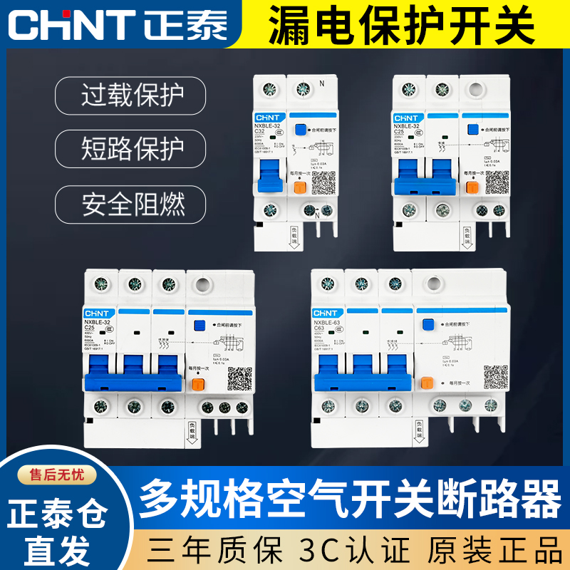 空气开关带漏电保护器32a空开总开2P63a三相电漏保家用断路器