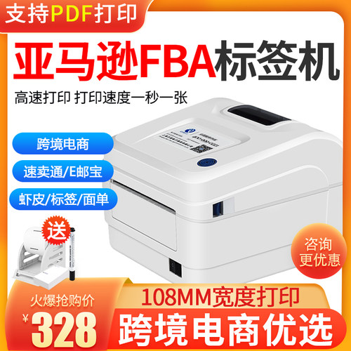 启锐QR888/586标签打印机100mm