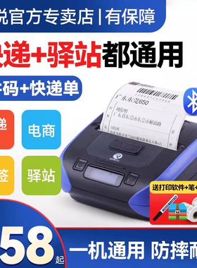 启锐QR-386A便携式打印机386C蓝牙热敏快递单打单机快递超市菜鸟驿站取件码邮政圆通申通中通用386E快递员用