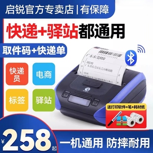 邮政圆通申通中通用386E快递员用 打印机386C蓝牙热敏快递单打单机快递超市菜鸟驿站取件码 启锐QR 386A便携式