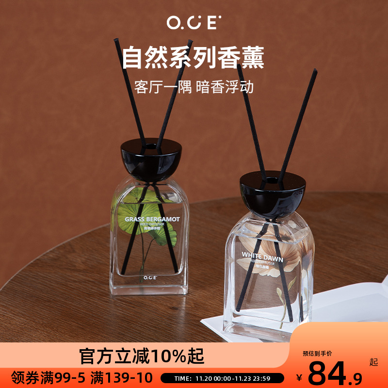 OCE自然系列香薰新款室内持久留香清香家用卧室厕所卫生间除臭