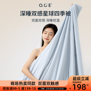 OCE深睡双感星球四季被冬被空调被夏凉被子单人双人学生春秋被芯