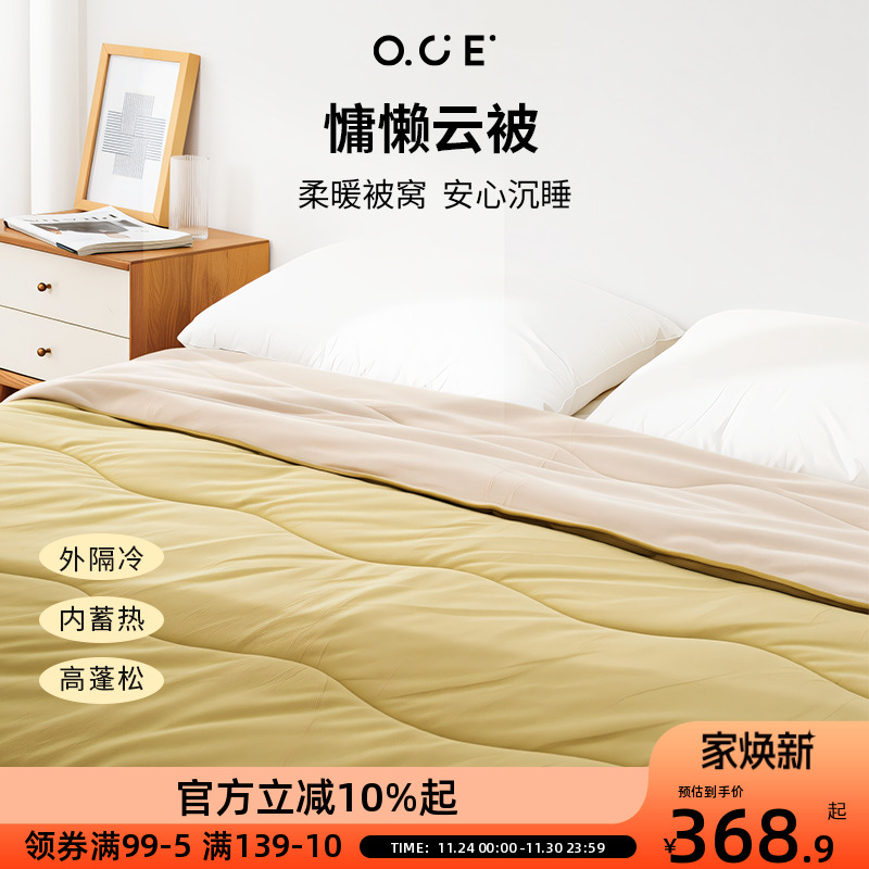 OCE慵懒云被舒适蓬松柔软家庭亲肤大床新家纺秋冬新款家居被子