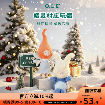 OCE圣诞玩偶公仔精灵村庄卡通可爱潮流毛绒玩具娃娃装饰生日礼物