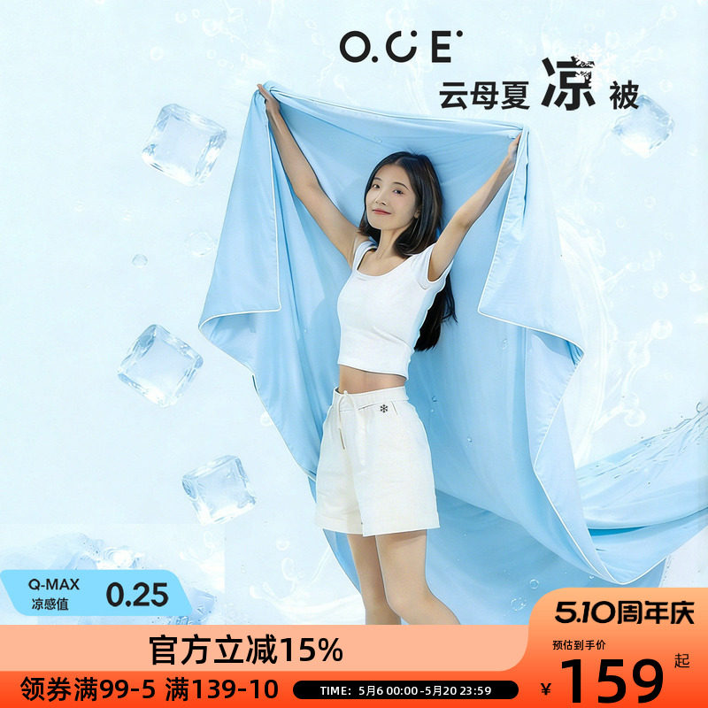 OCE空调被夏季薄款被子冰丝凉感果冻被被芯单人夏凉被单双人被子