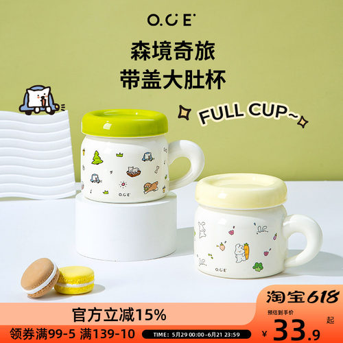 OCE森境奇旅带盖大肚杯400ml马克杯早餐牛奶陶瓷杯子有盖防尘