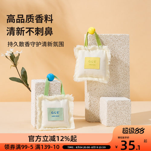 OEC多巴胺香包家用衣柜除味香薰包车载香氛高级感随身香囊袋挂件