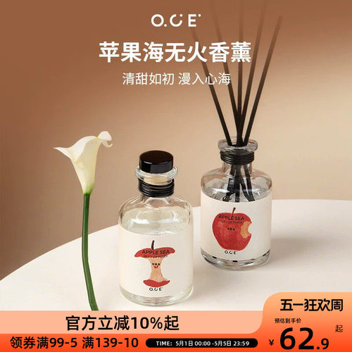 OCE苹果海无火香薰香薰持久留香清新卧室家居家用香氛女神节礼物 - 封面