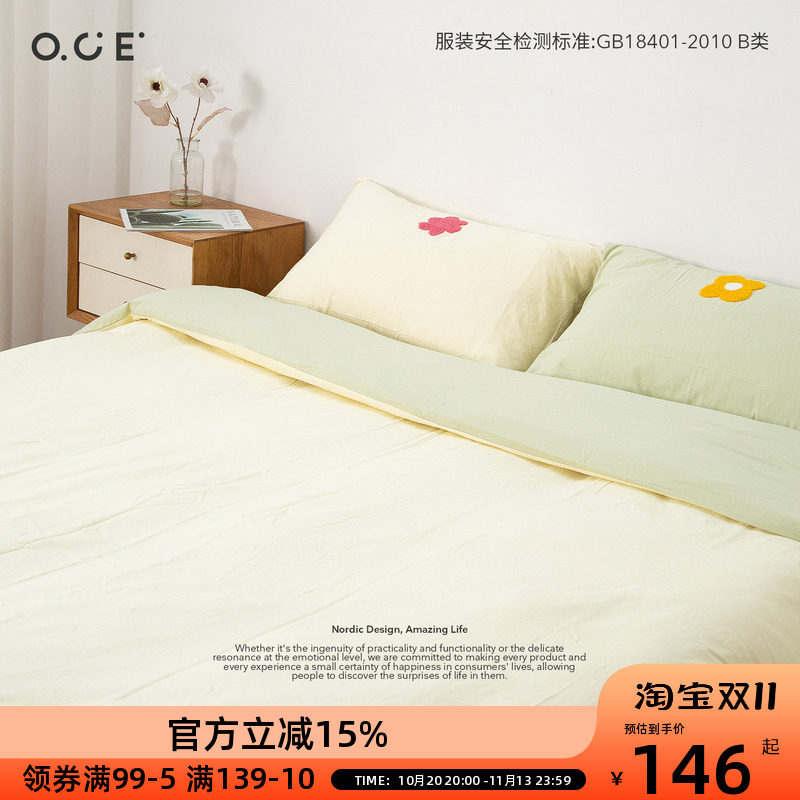 OCE苹果派纯色简约四件套床单1.5m单双人2m被套毛巾绣床上用品