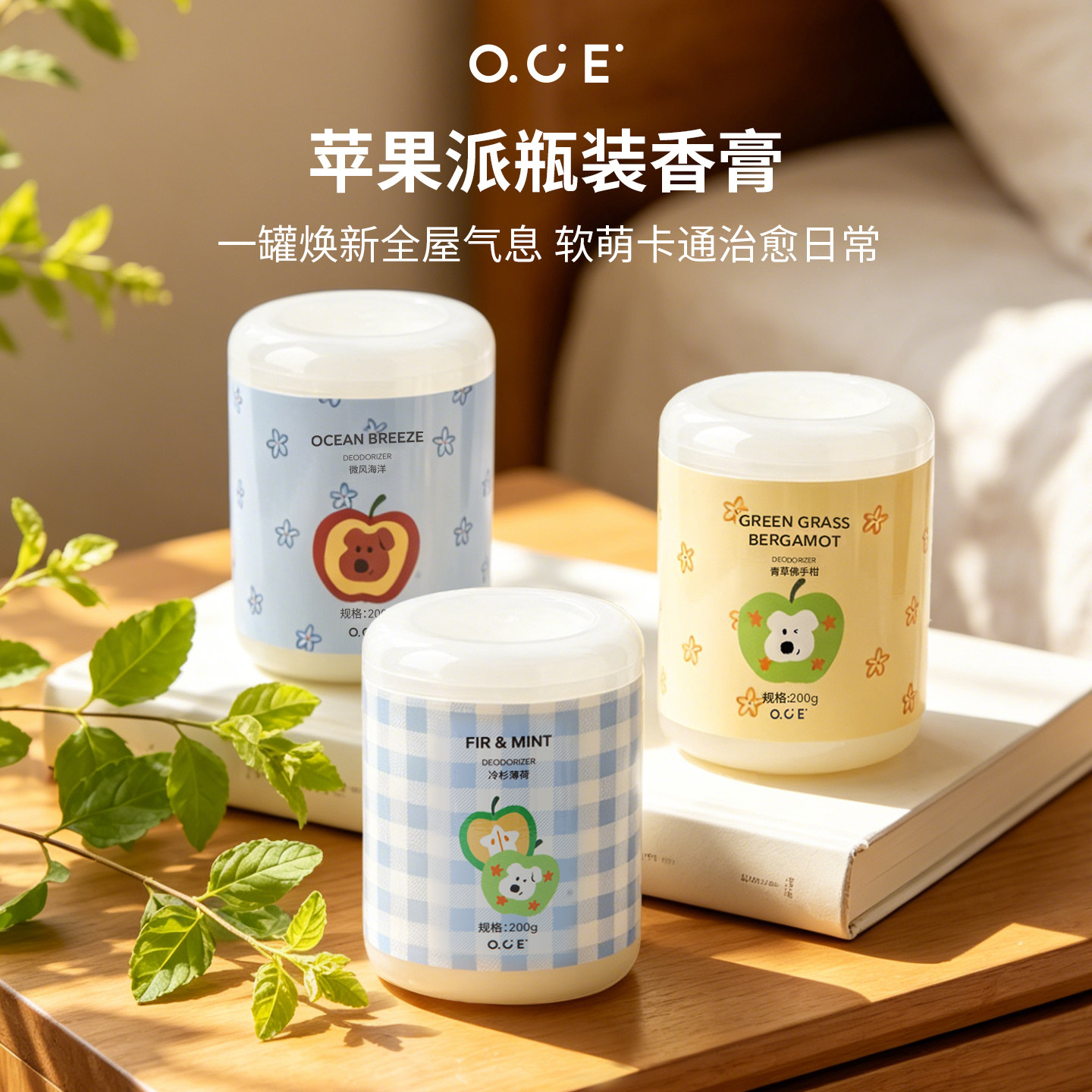 OCE苹果派香薰膏家用衣柜卧室香氛持久留香厕所除异味空气清新剂图片