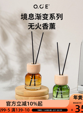OCE境息渐变系列香薰植物精油香氛卧室家用无火香薰摆件生日礼物