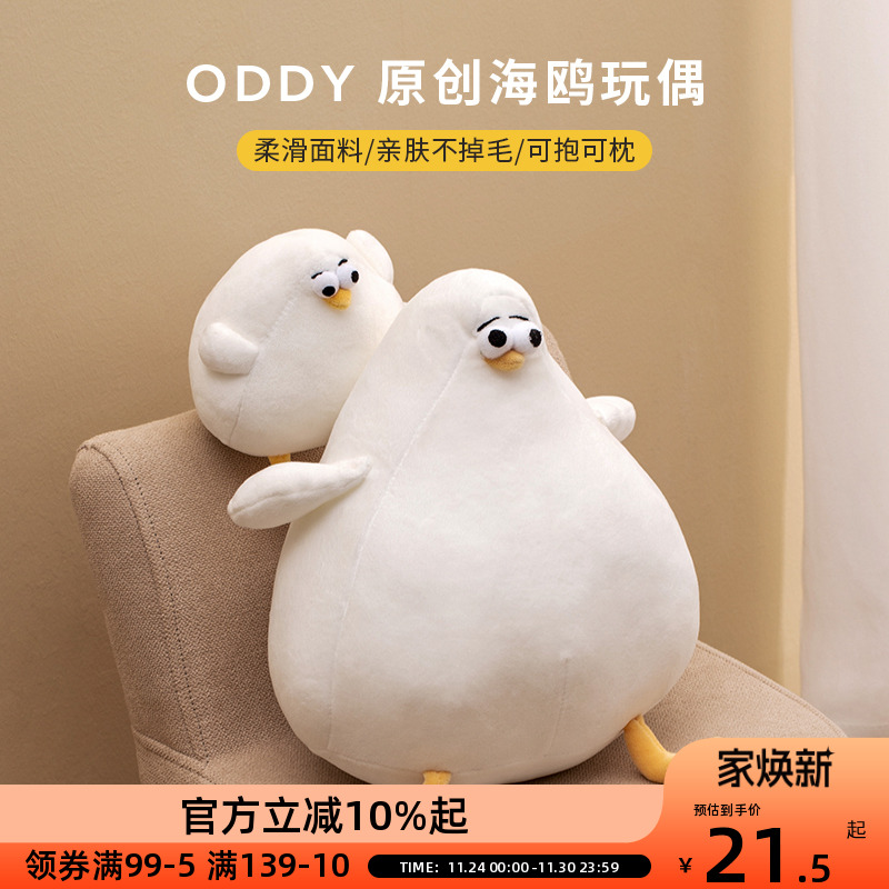 OCE海鸥睡衣套装丹麦公仔