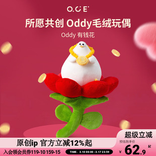 OCE海鸥Oddy有钱花毛绒玩偶抱枕送闺蜜女友节日结婚压床新年礼物