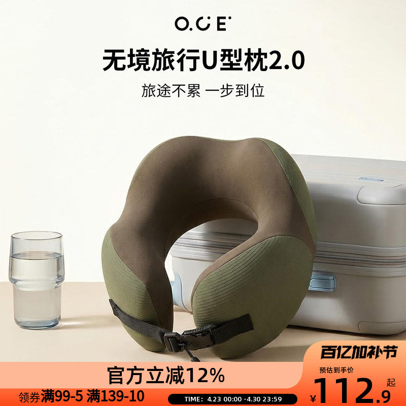 OCE旅行U型枕2.0旅行头枕高级感脖支撑出差汽车飞机火车睡眠神器