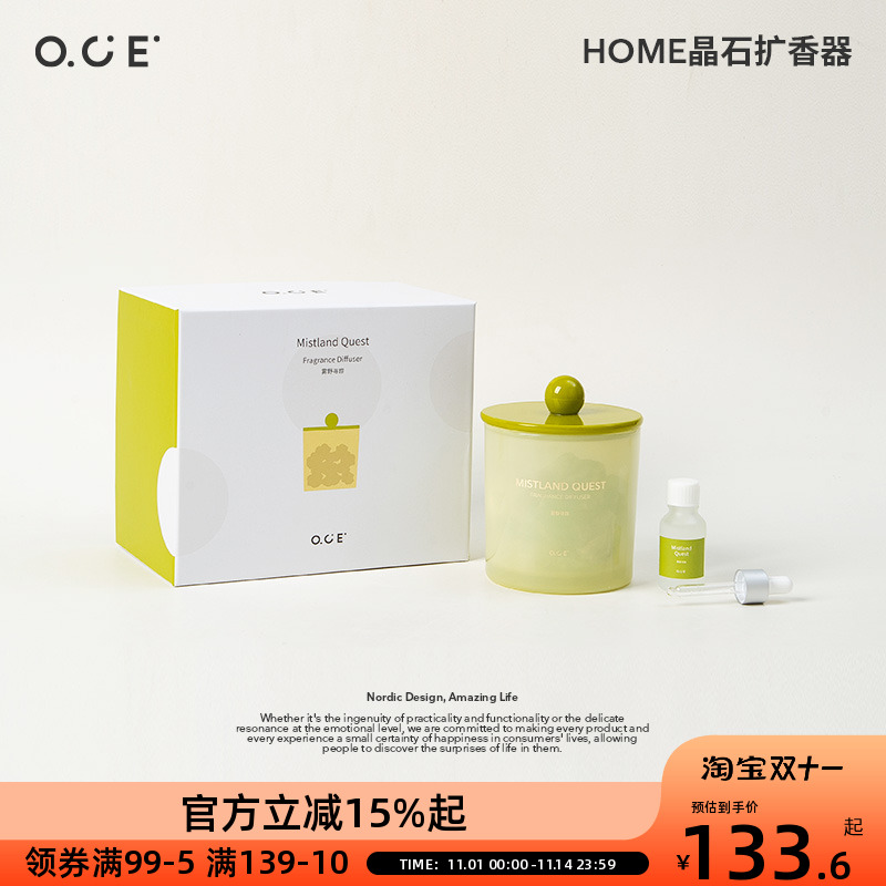 OCE晶石扩香器HOME系列晶石香薰精油用品卧室宿舍