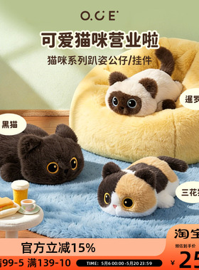 OCE黑猫玩偶小猫咪毛绒公仔暹罗猫趴趴三花猫玩具挂件生日礼物女