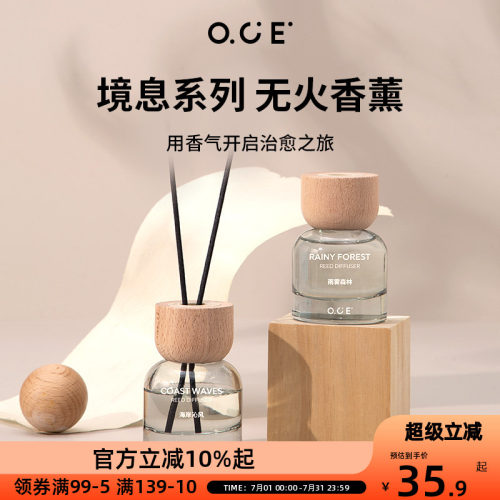 OCE境息无火香薰精油暖木斜阳