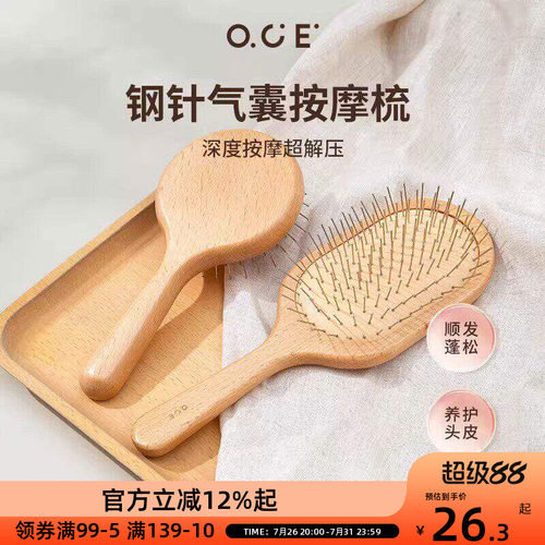 OCE钢针气囊气垫梳按摩头皮