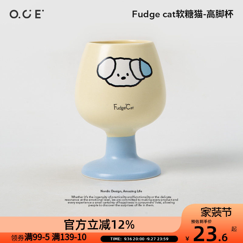 OCE酸糖家族陶瓷高脚杯