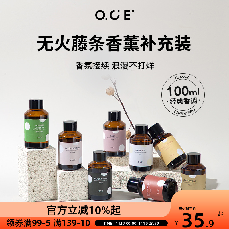 OCE无火香薰补充液家用