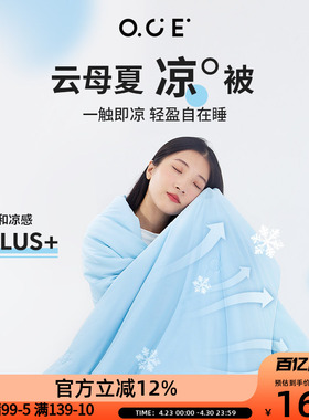 OCE空调被夏季薄款2026款果冻被被子被芯单人夏凉被双人夏天被子