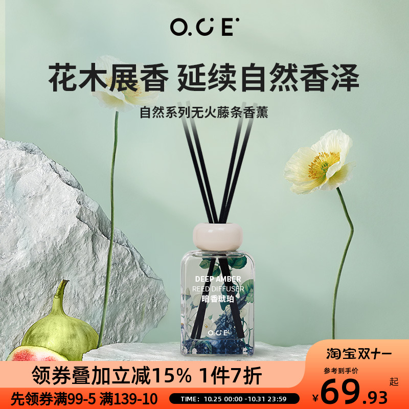 【专区1件7折】OCE无火香薰精油卧室车载家用室内持久房间香水自