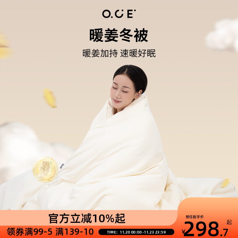OCE暖姜冬被2025新款高级家庭床品被子非纯棉保暖舒适春秋冬通用