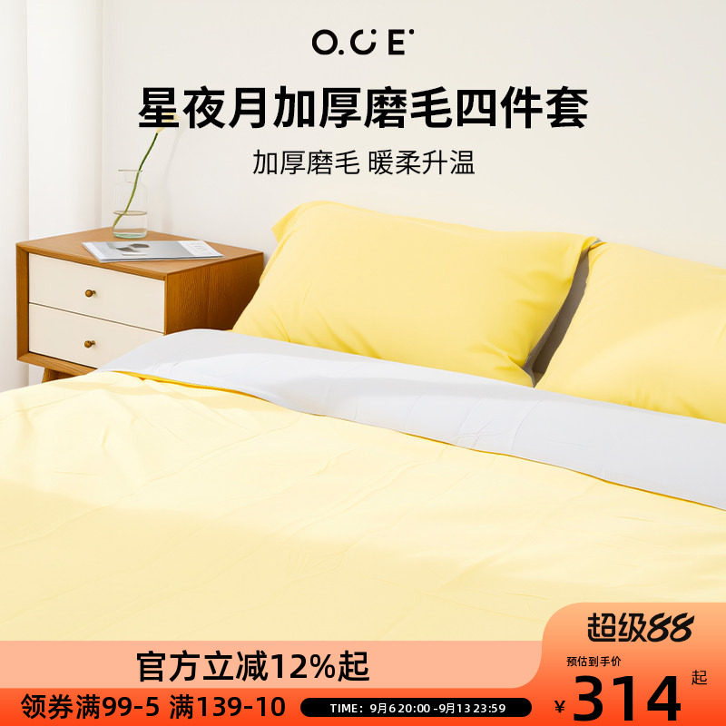 OCE星夜月加厚磨毛2025新款磨毛被套被罩宿舍床单纯棉全棉四件套图片