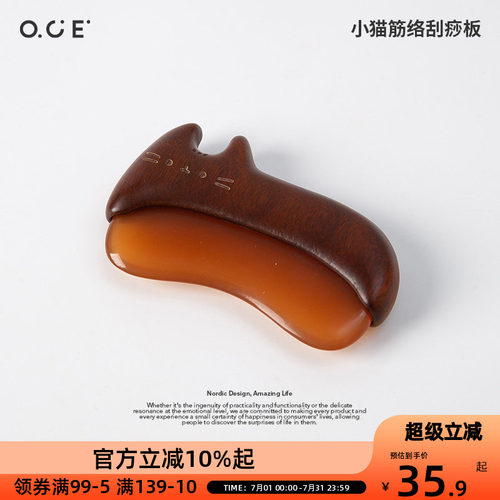 OCE小猫筋络刮痧板家用面部脸部刮痧美容拨筋棒木质手柄