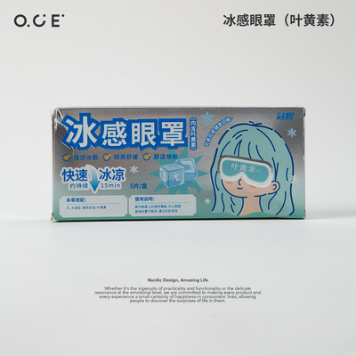 OCE冰感眼罩叶黄素5PCS凉感降温护目缓解眼疲劳可拆