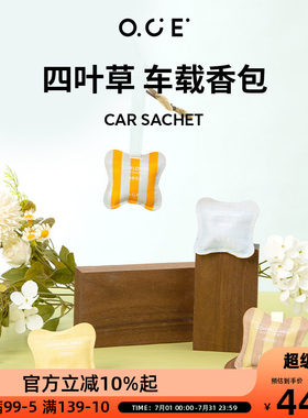 OCE四叶草车载香包香薰