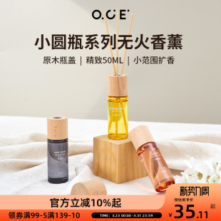 OCE小圆瓶无火香薰精油家用卧室内摆件香氛房间卫生间空气清新