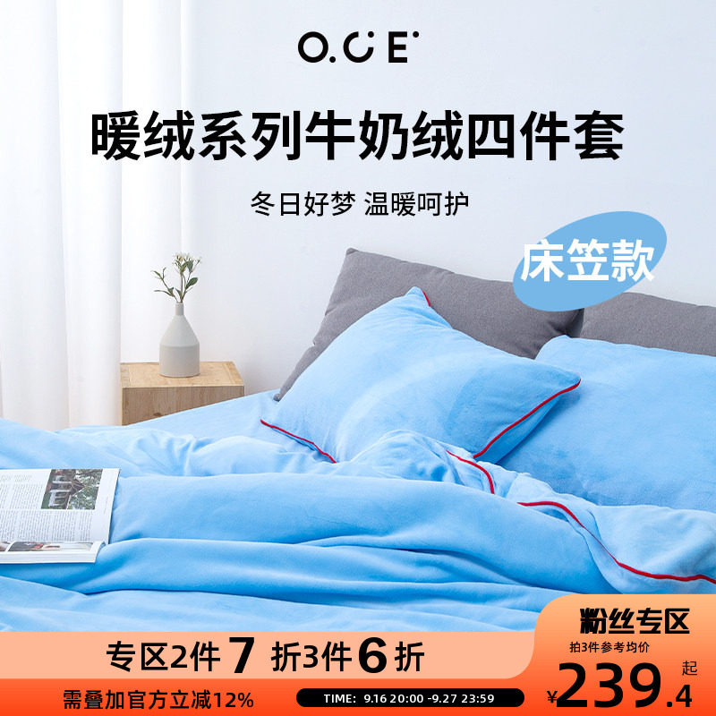 OCE秋冬季加厚牛奶绒床