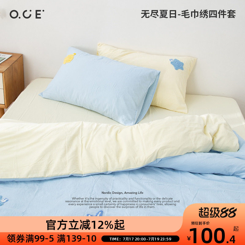 OCE无尽夏日简约床上四件套2026新款纯色毛巾绣被套单双人床单1.5