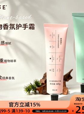 OCE植物香氛护手霜大容量补水保湿防干裂不油腻好吸女60g持久留香