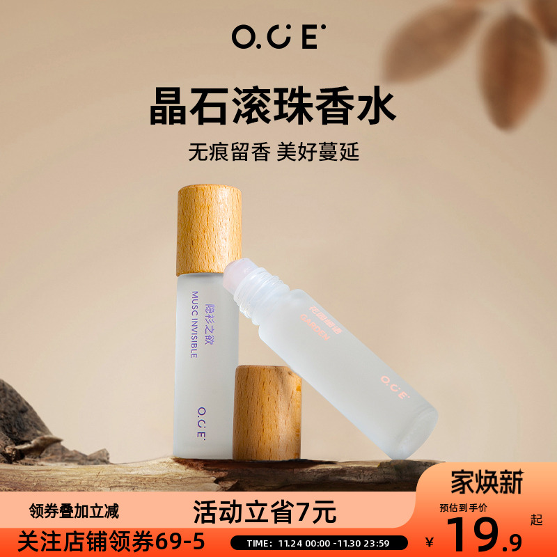 OCE试管装青草佛手柑晶石滚珠香水女士持久腋下淡香氛男士香水