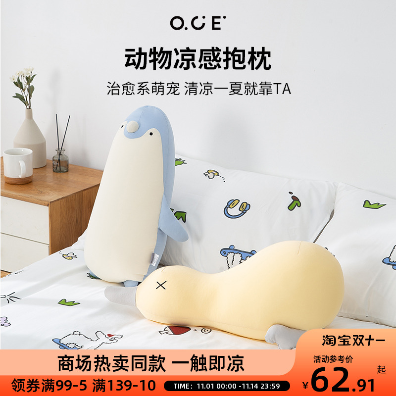 OCE动物凉感抱枕睡觉夹腿侧睡凉感面料男女通用靠垫办公室午睡枕
