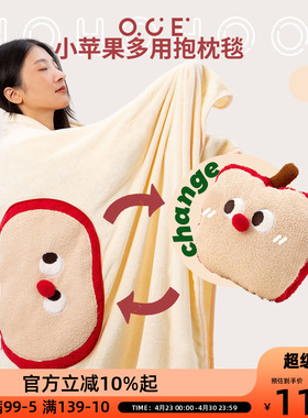OCE抱枕毯子二合一盖毯苹果沙发盖毯办公室午睡毯夏薄款小毛毯被