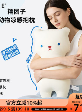 OCE糯团子夏季清凉感冰丝兔子抱枕娃娃玩偶睡觉专用床头沙发靠背