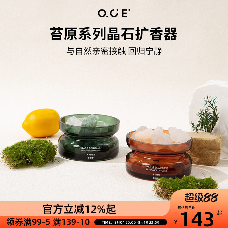 OCE苔原系列晶石扩香器精油无火香氛卧室内持久房间摆件新年礼物