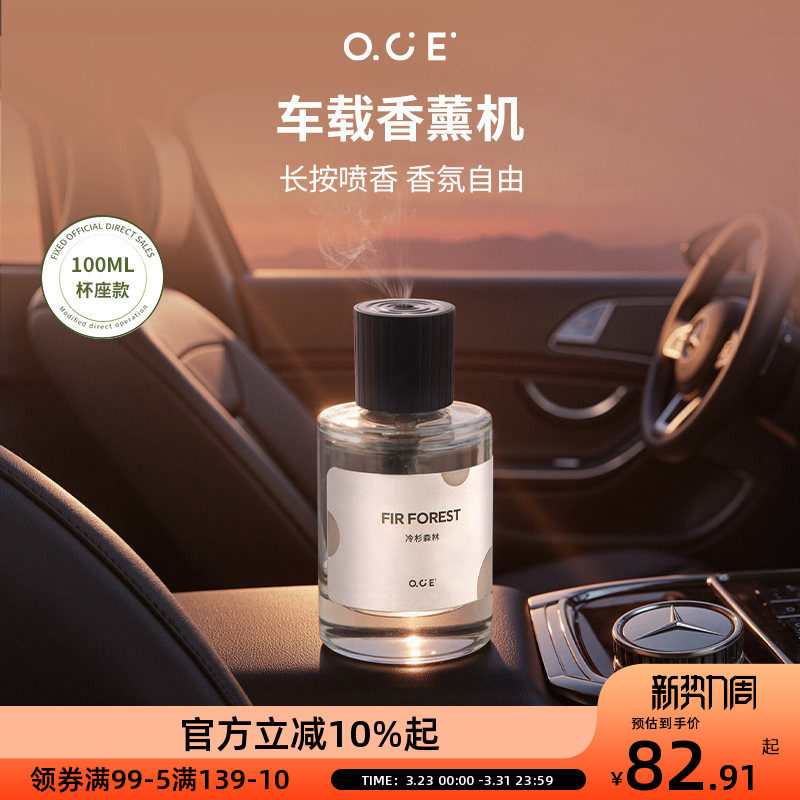 OCE车载香薰机家用扩香机自动喷香商用香氛机酒店专用定时加香机